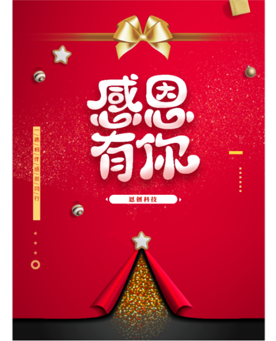 恩創科技-感恩有你！